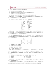 3.1植物生长素的发现课时作业人教版必修3