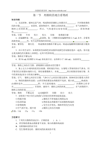 31用微粒的观点看物质学案1