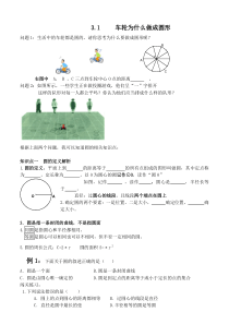 3.1车轮为什么做成圆形学案