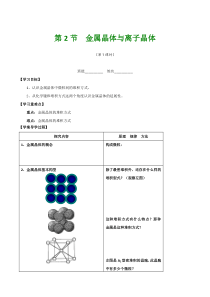 3.2.1《金属晶体与离子晶体》学案(鲁科版选修3).