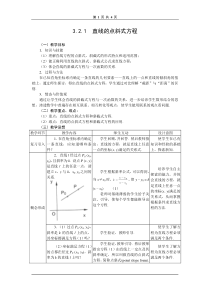 3.2.1直线的点斜式方程(人教高中课标必修模块二精品教案)