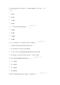 3.2.2014一级建造师网络继续教育考题