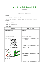 3.2.2《金属晶体与离子晶体》学案(鲁科版选修3).