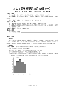 3.2.2函数模型的应用实例(一)