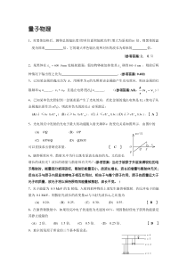 4量子物理练习题