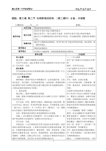 3.2.2生物群落的结构第二课时-曹巍_20121129080218312