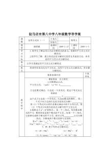 3.24平方差公式分解因式教学设计