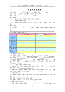 3.2《细胞的类型和结构》学案