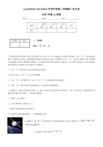 32万有引力定律的应用2