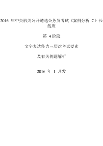 4阶段资料2文字表达能力三层次考核要素及例题解