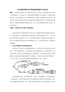 3.25;合肥孙强分析思维导图在初中物理实践性教学中的应用