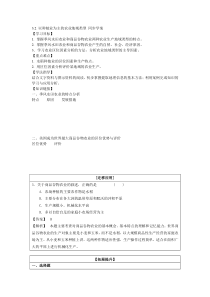 3.2以种植业为主的农业地域类型学案人教版必修二