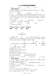 3.2分子结构和性质专题测试