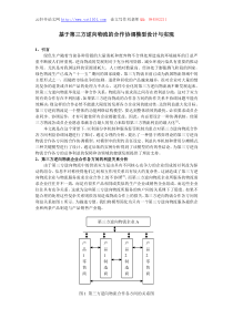 3.2基于第三方逆向物流的合作协调模型设计与实现