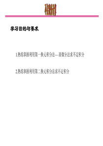 5,2不定积分的换元积分法