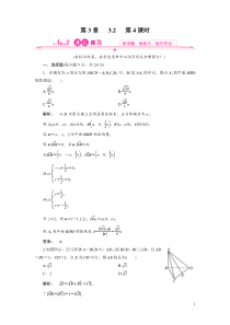 3.2第4课时空间向量与空间距离