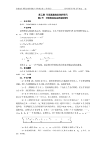 3.2第二节匀变速直线运动的实验探究教案