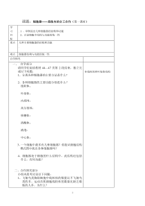 3.2细胞器1课时学案