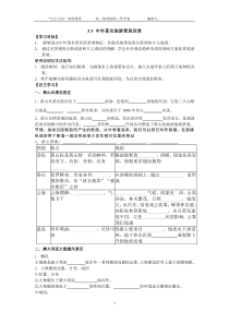 3.3世界著名旅游景观欣赏导学案