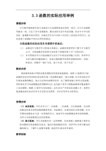 3.3函数的实际应用举例教学设计