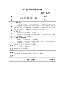 3.3和平发展时代主题-教案