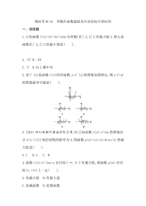 3.3导数在函数最值及生活实际中的应用(作业)