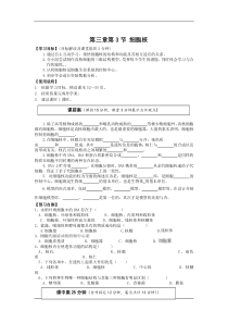 3.3细胞核-系统的控制中心