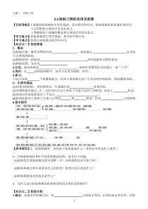 3.3胚胎工程的应用及前景导学案