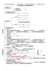 3412种群的特征及种群数量的变化