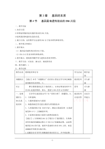 3.4基因是有遗传效应的片段教案