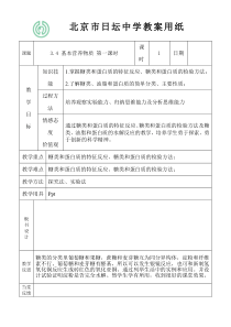 3.4基本营养物质第一课时