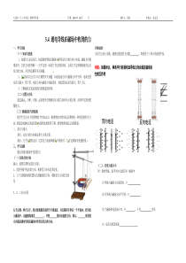 3.4安培力导学案