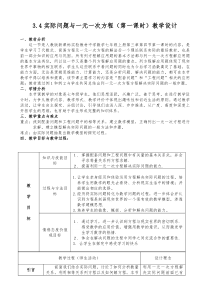 3.4实际问题与一元一次方程_教学设计