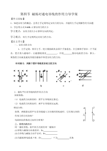 3.4磁场对通电导线的作用力导学案