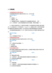 5.0以上版本负荷计算方法