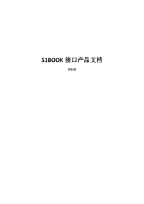 51Book接口API-V30-20141125