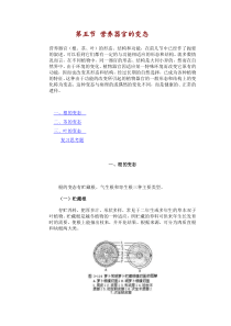 3.5第五节营养器官的变态