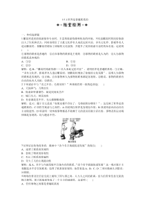 3.7.1世界是普遍联系的每课一练(人教版必修4)