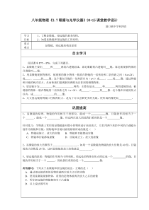 3.7《眼睛与光学仪器》30+15课堂教学设计