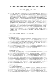 36心力衰竭中基质金属蛋白酶与细胞外基质对心肌重构的作用