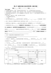 36植物生殖方式的多样性第一课时学案