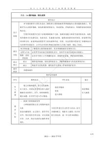 36爱护植被,绿化祖国七年级生物教案