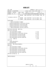 3.教案-消化系统