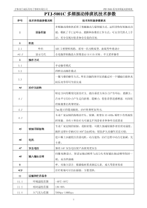 5001C排痰机技术参数