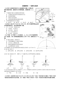 3真题演练地球与地图及答案