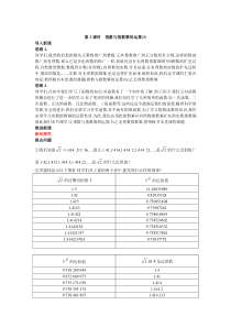 3.示范教案(2.1对数与对数运算第3课时)