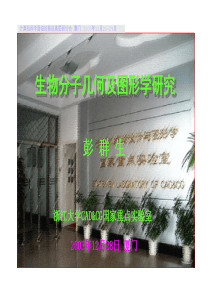 生物分子几何及图形学研究-Welcometouse