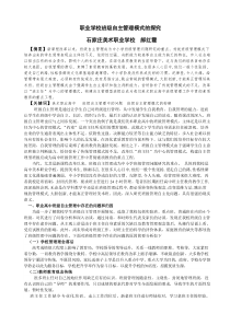 3.职业学校班级自主管理模式的探究