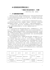 3.黄冈中学陈瑞安09届物理高考预测及高三一轮复习的总体设计