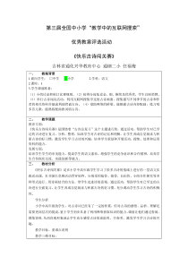 3000字百度参赛教案《快乐古诗闯关赛》